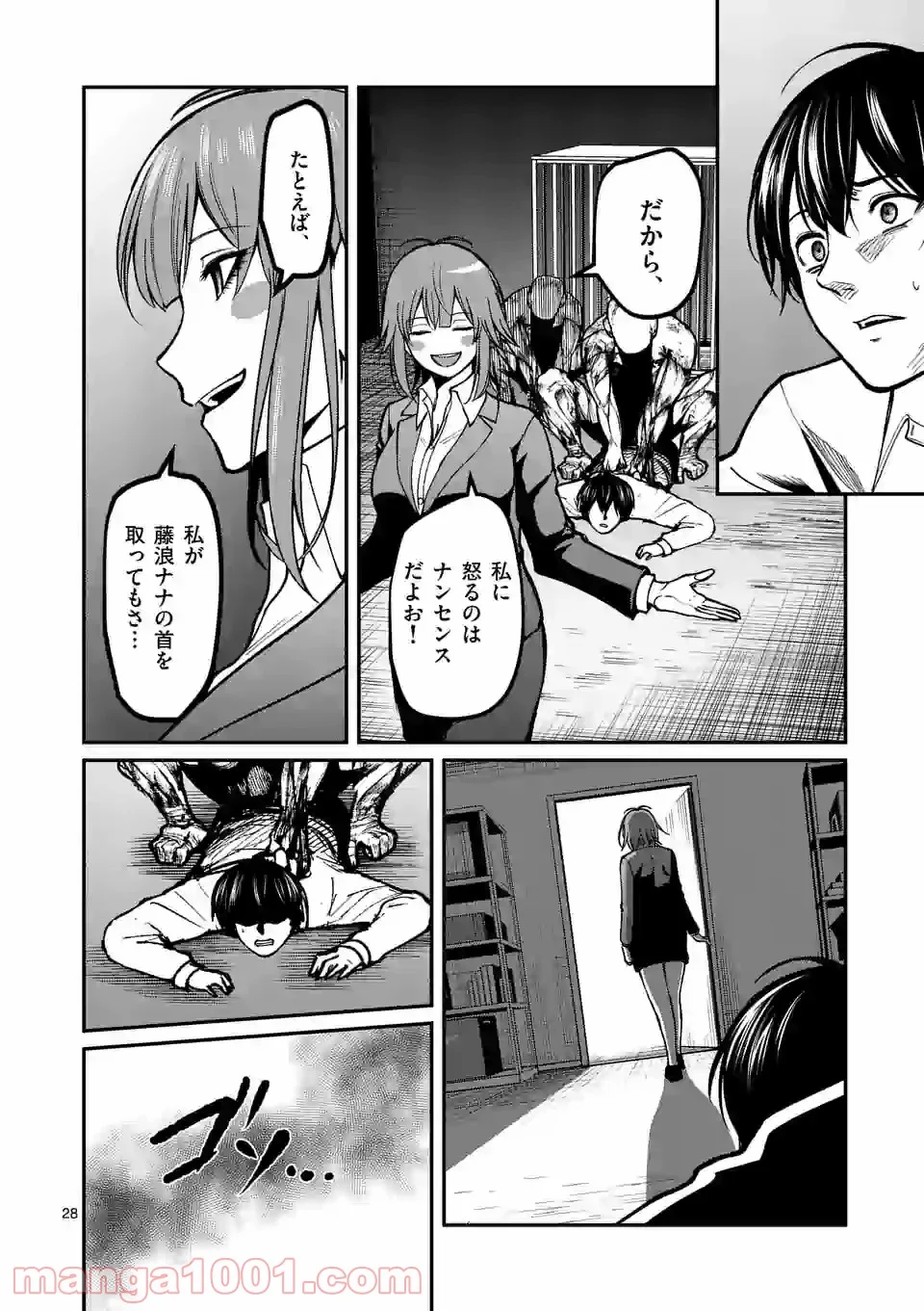 実験島 第18.2話 - Page 14