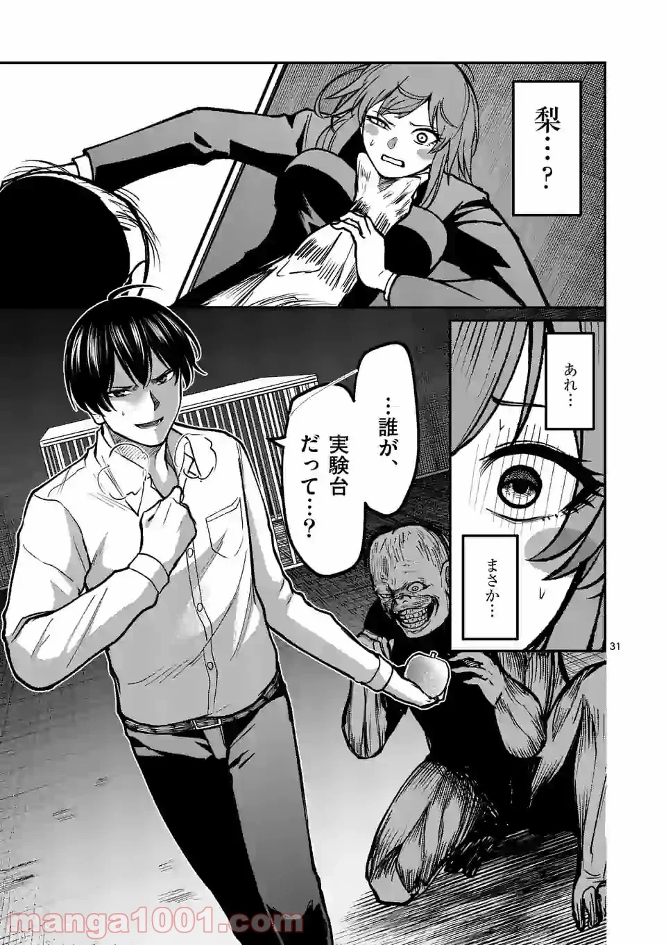 実験島 第18.2話 - Page 17