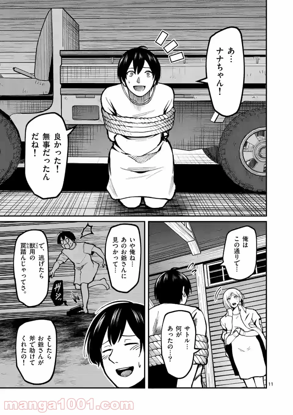 実験島 - 第9.1話 - Page 11