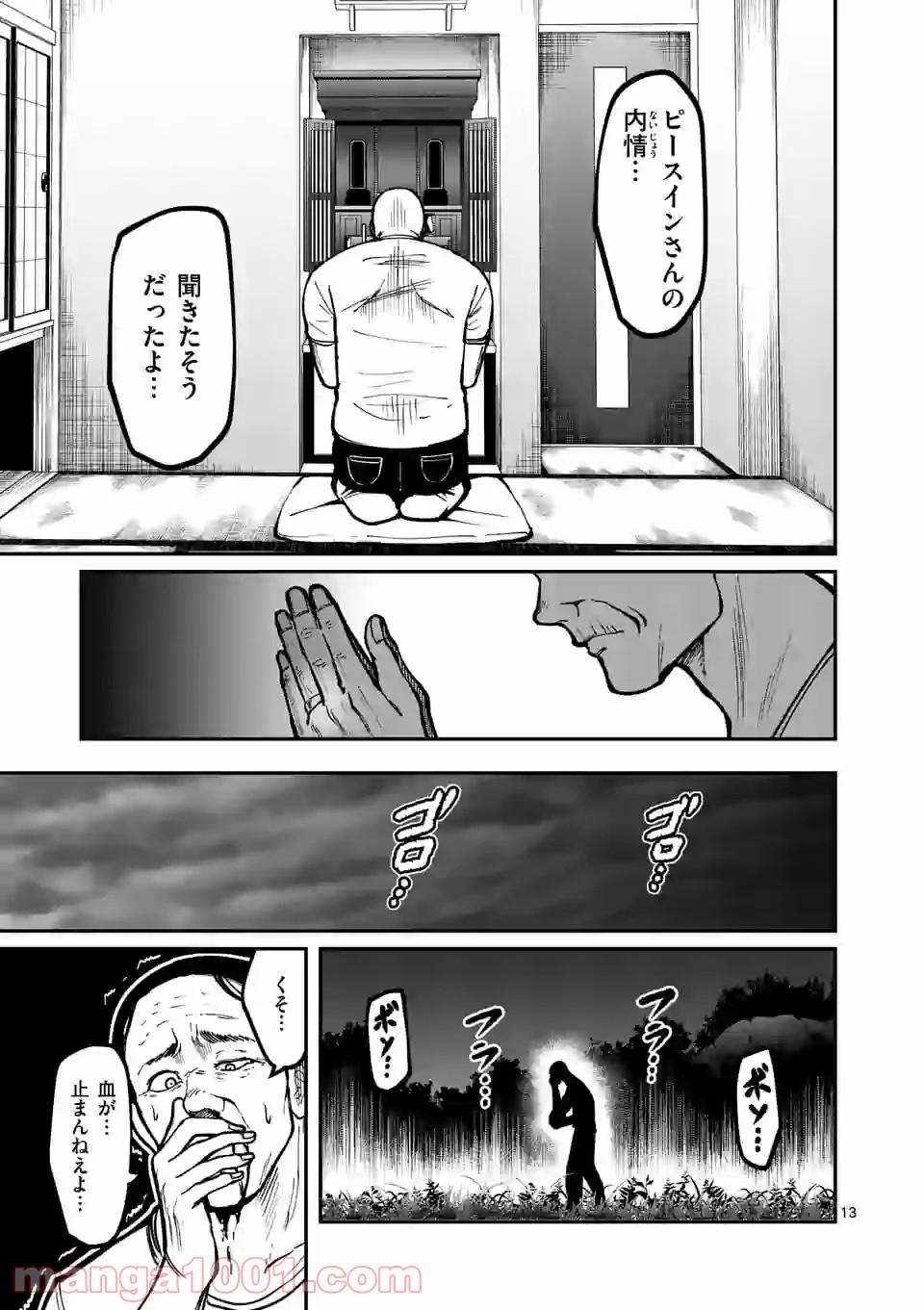 実験島 - 第9.1話 - Page 13