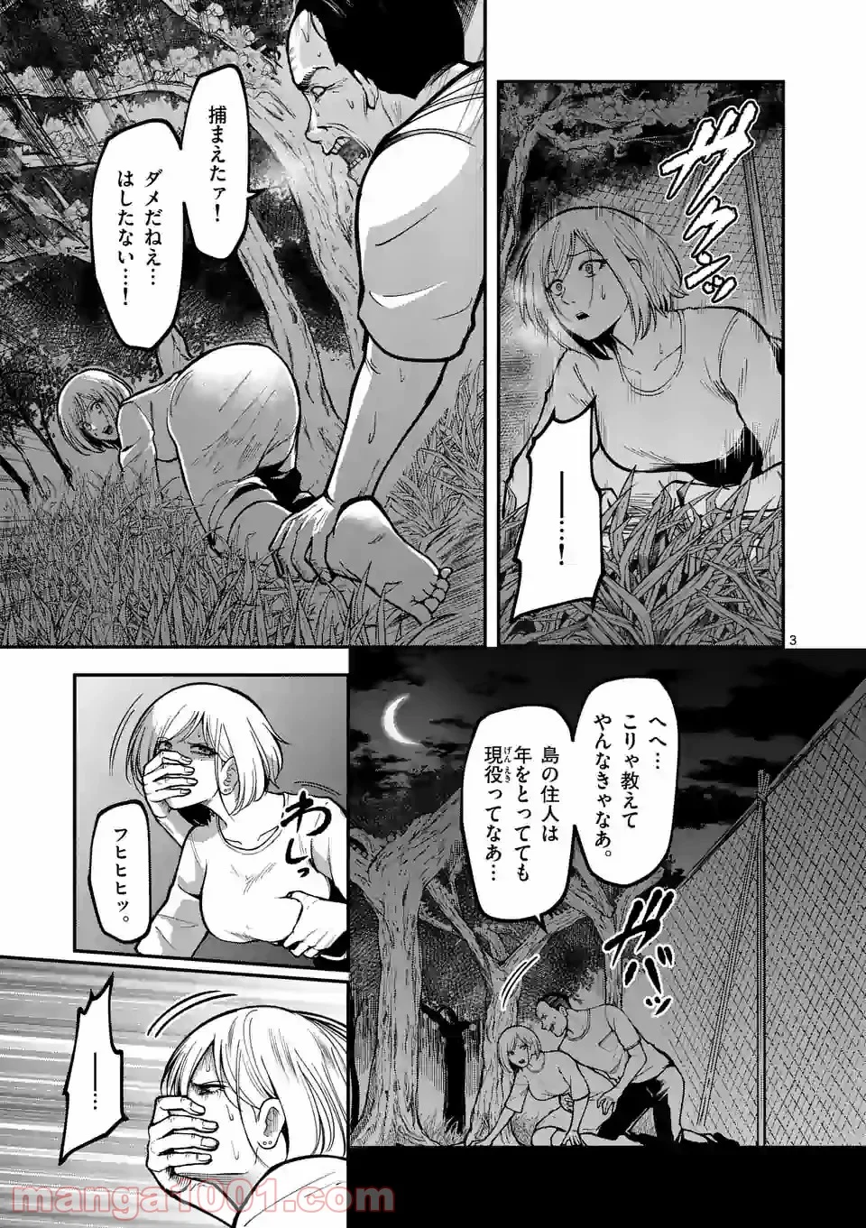 実験島 - 第9.1話 - Page 3