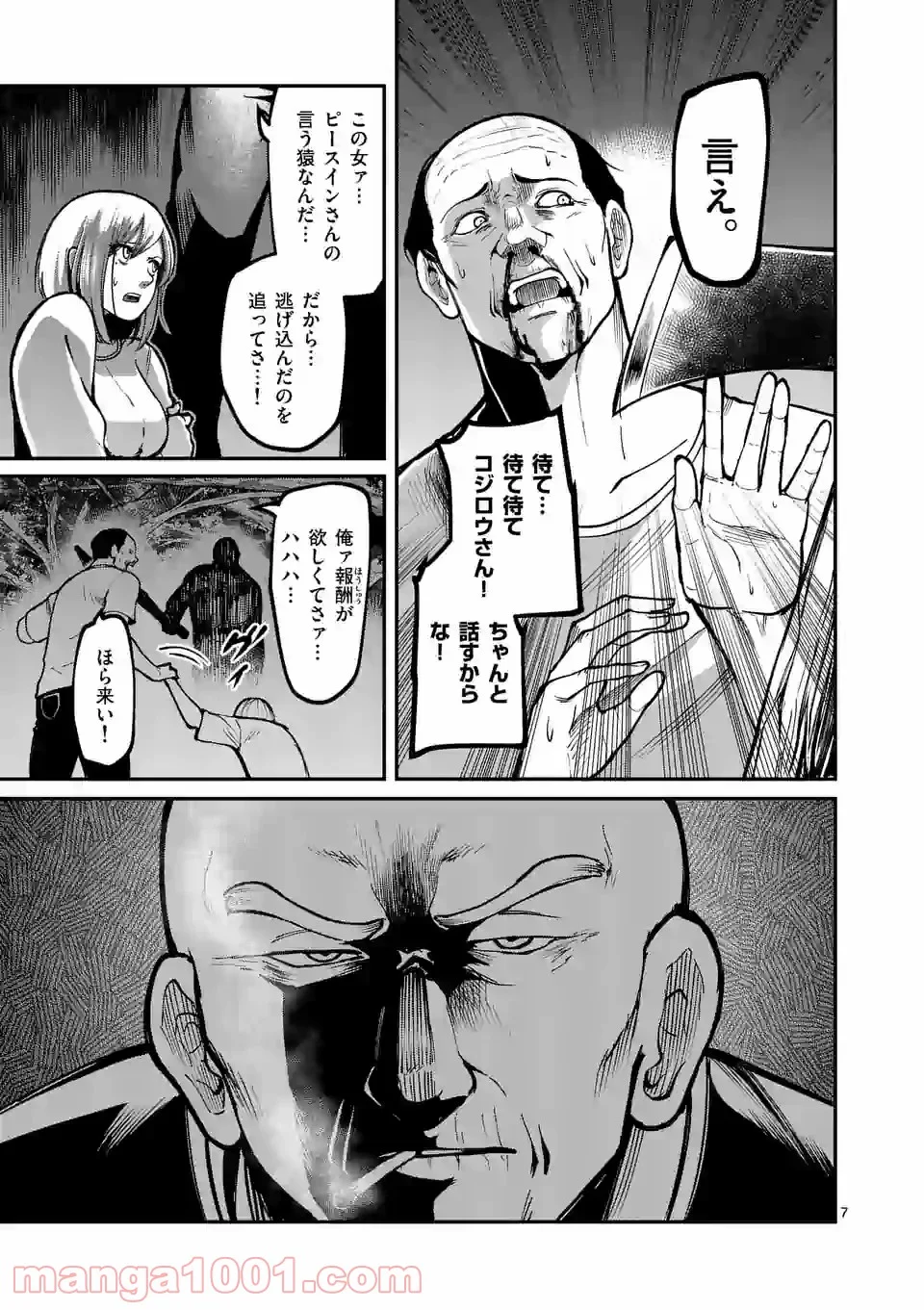 実験島 - 第9.1話 - Page 7