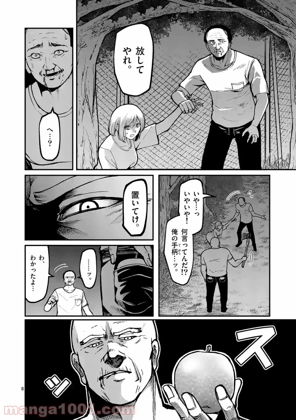 実験島 - 第9.1話 - Page 8