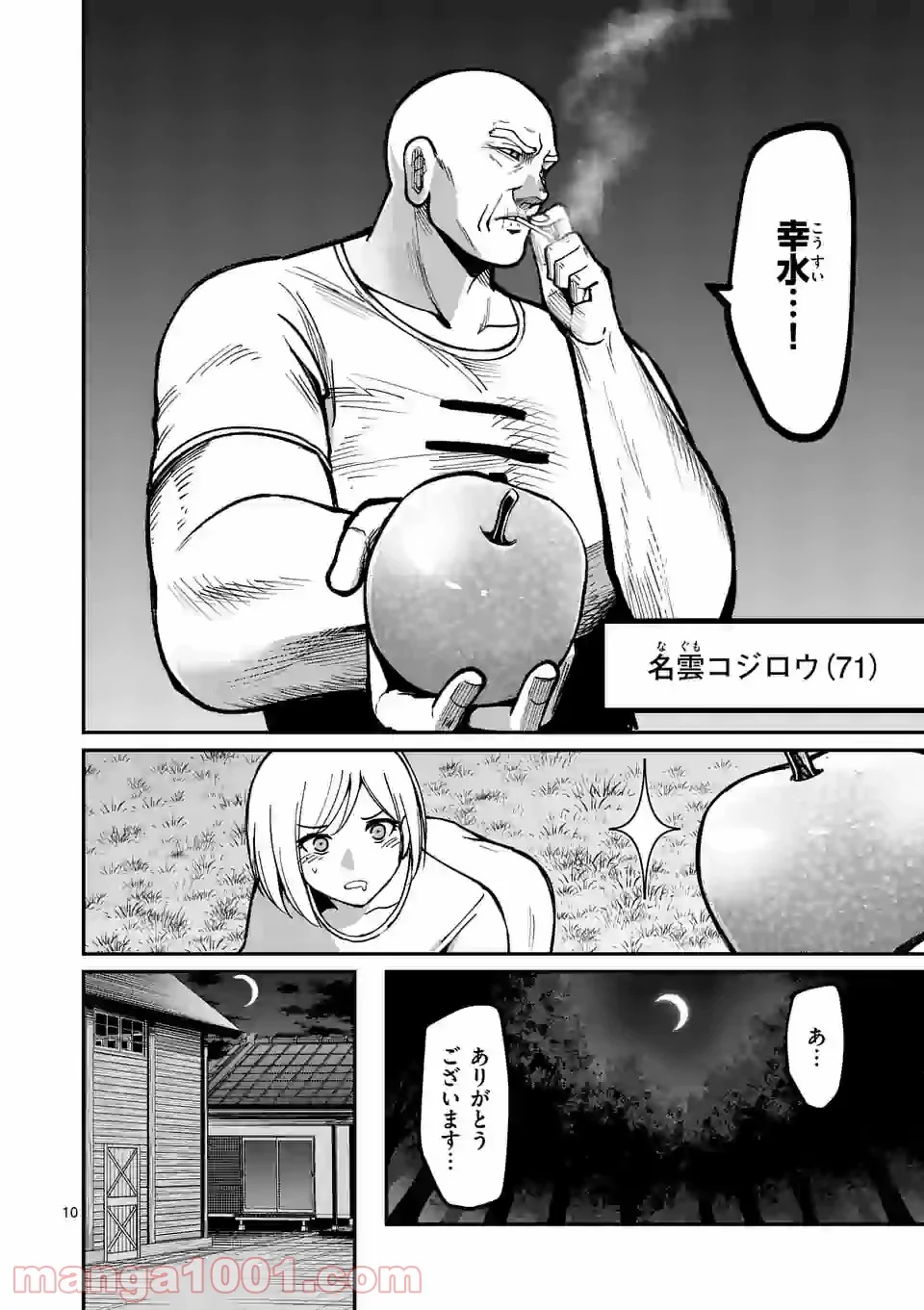 実験島 - 第9.1話 - Page 10