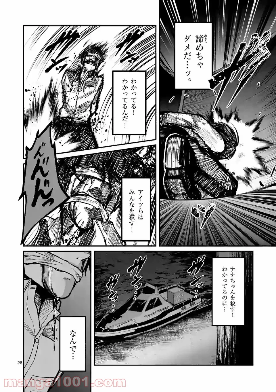 実験島 第17.2話 - Page 11