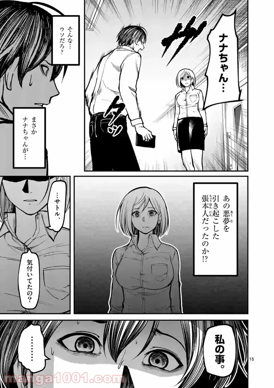 実験島 第13.2話 - Page 1