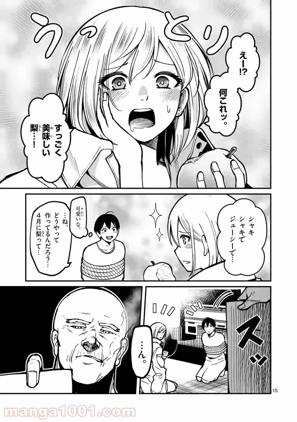 実験島 - 第9.2話 - Page 1