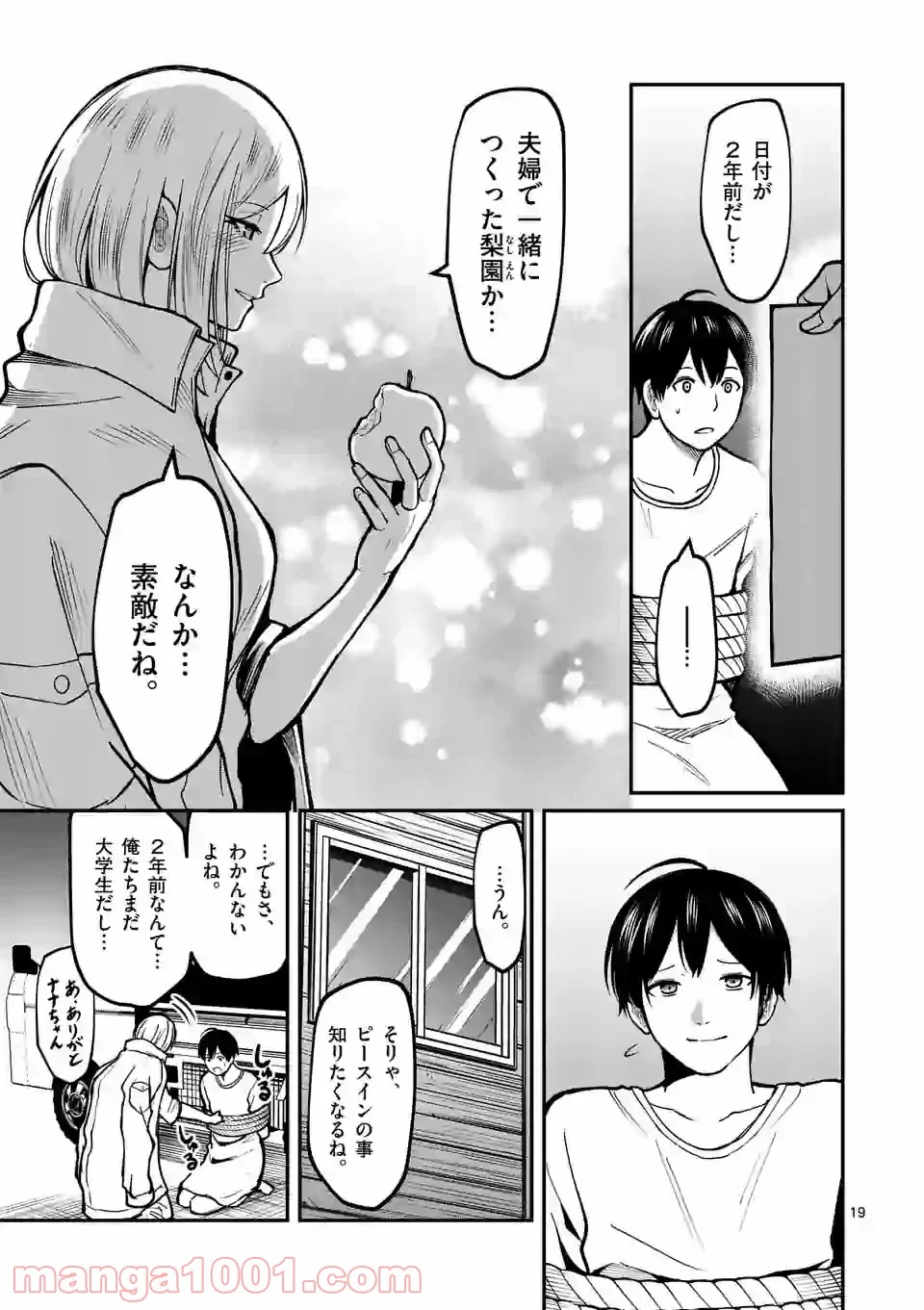 実験島 - 第9.2話 - Page 5