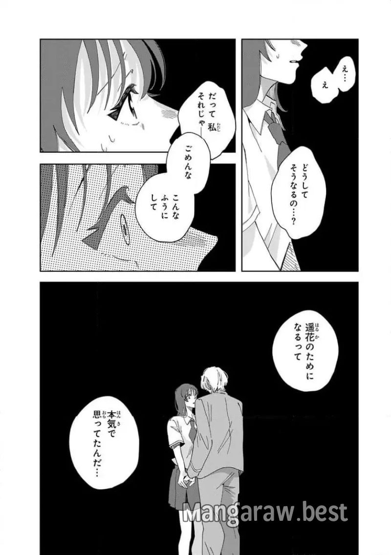 クラゲの骨は青 第18.2話 - Page 1