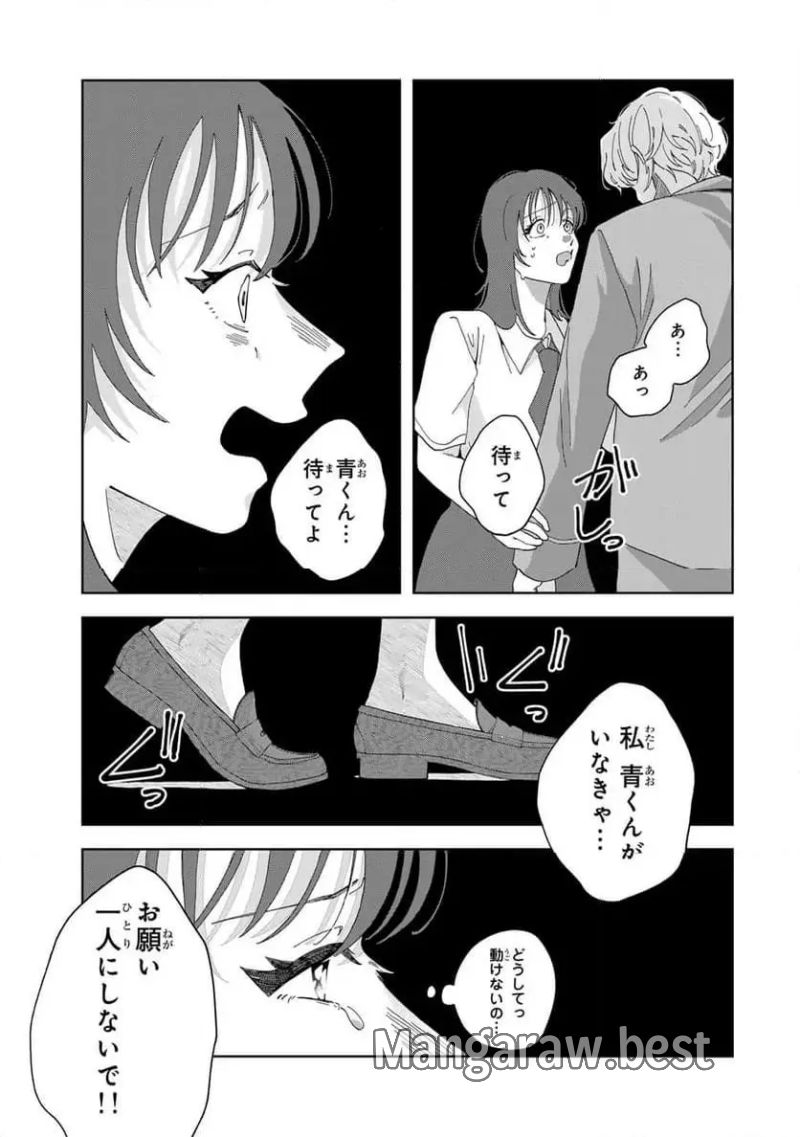 クラゲの骨は青 第18.2話 - Page 9