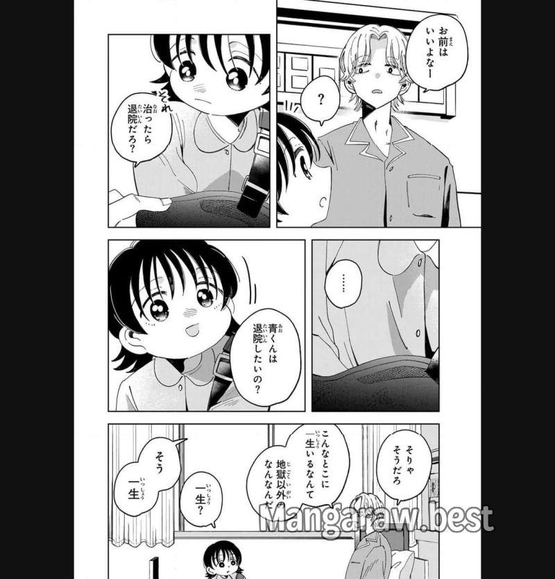 クラゲの骨は青 - 第10.1話 - Page 10