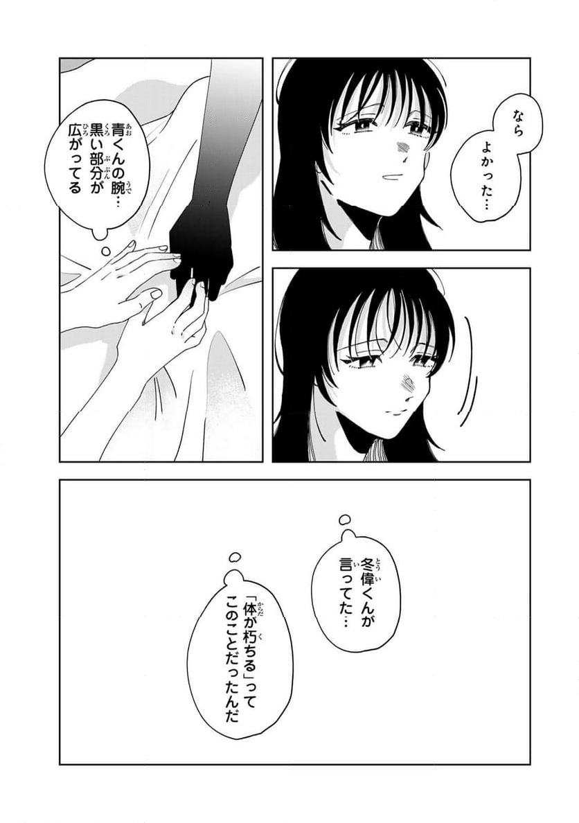 クラゲの骨は青 - 第16.2話 - Page 10