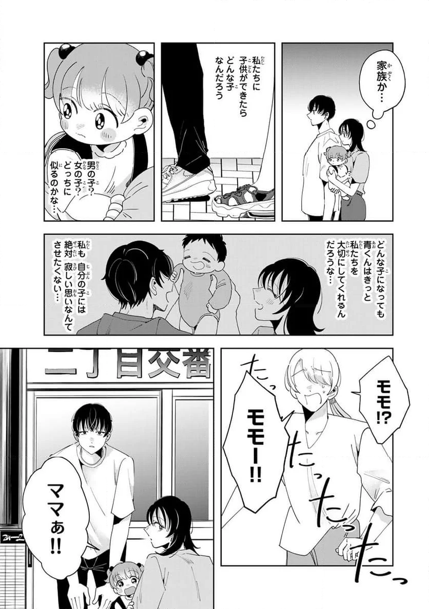 クラゲの骨は青 第15.2話 - Page 1