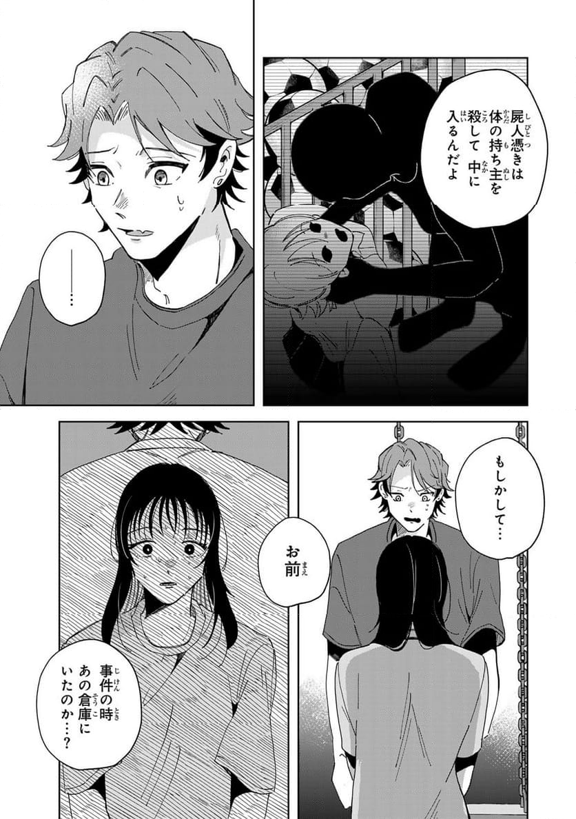 クラゲの骨は青 第16.1話 - Page 7