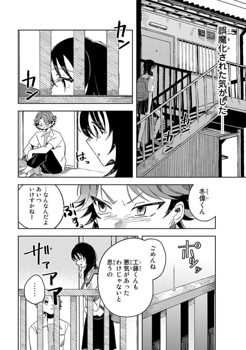 クラゲの骨は青 - 第4.3話 - Page 4