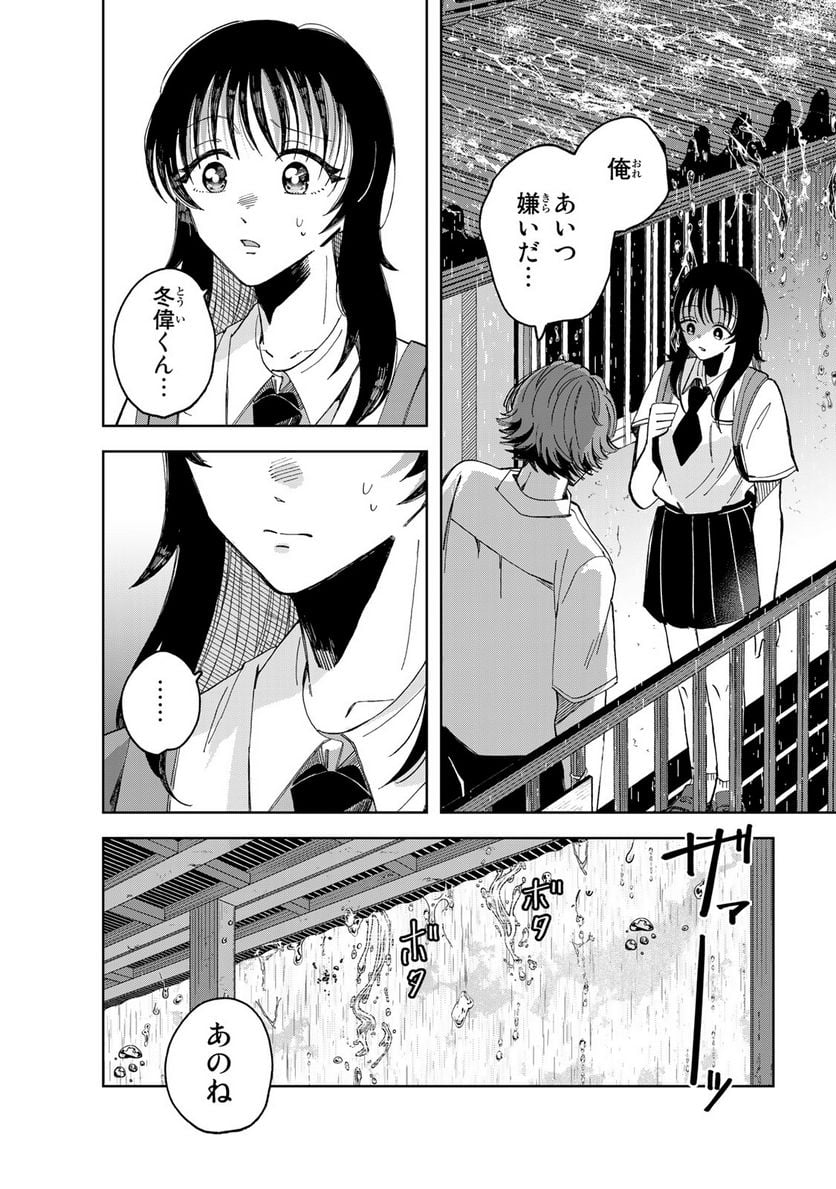 クラゲの骨は青 第4.3話 - Page 7