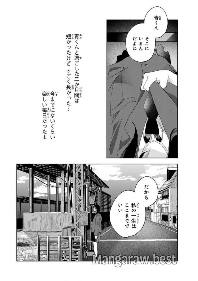 クラゲの骨は青 第17.3話 - Page 1