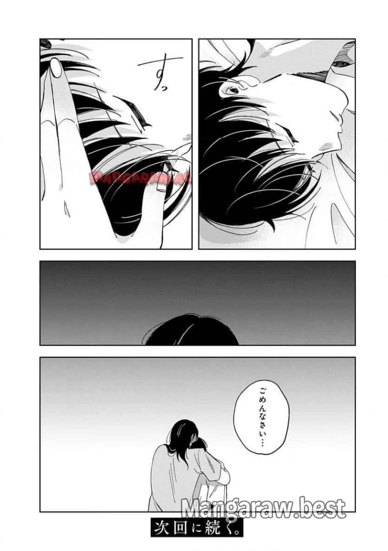 クラゲの骨は青 第16.3話 - Page 13