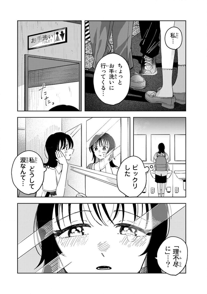 クラゲの骨は青 - 第7.2話 - Page 3