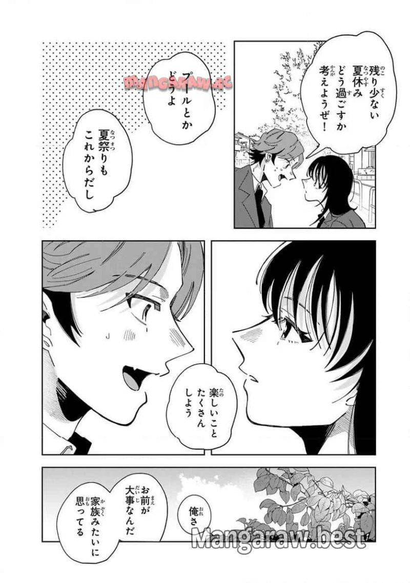 クラゲの骨は青 第17.2話 - Page 4