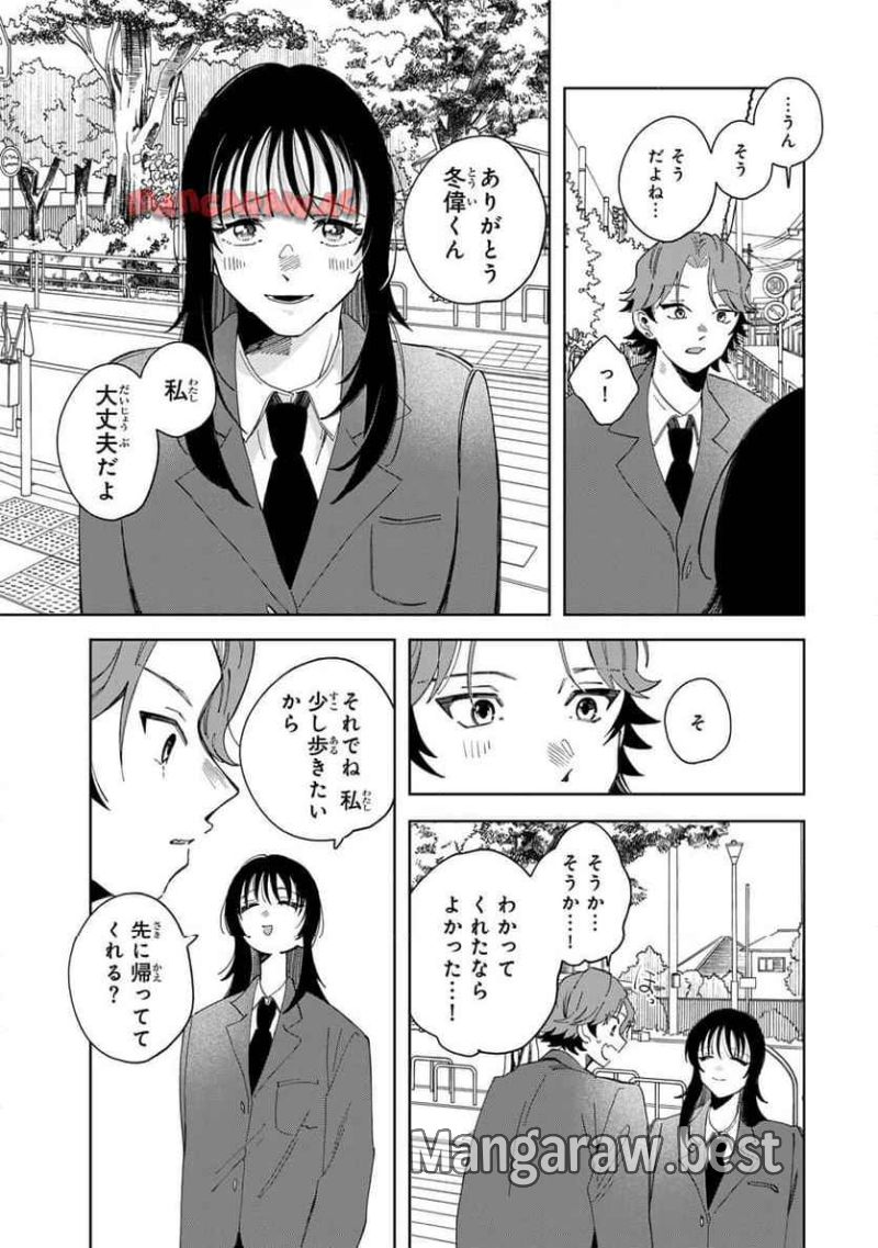 クラゲの骨は青 - 第17.2話 - Page 6