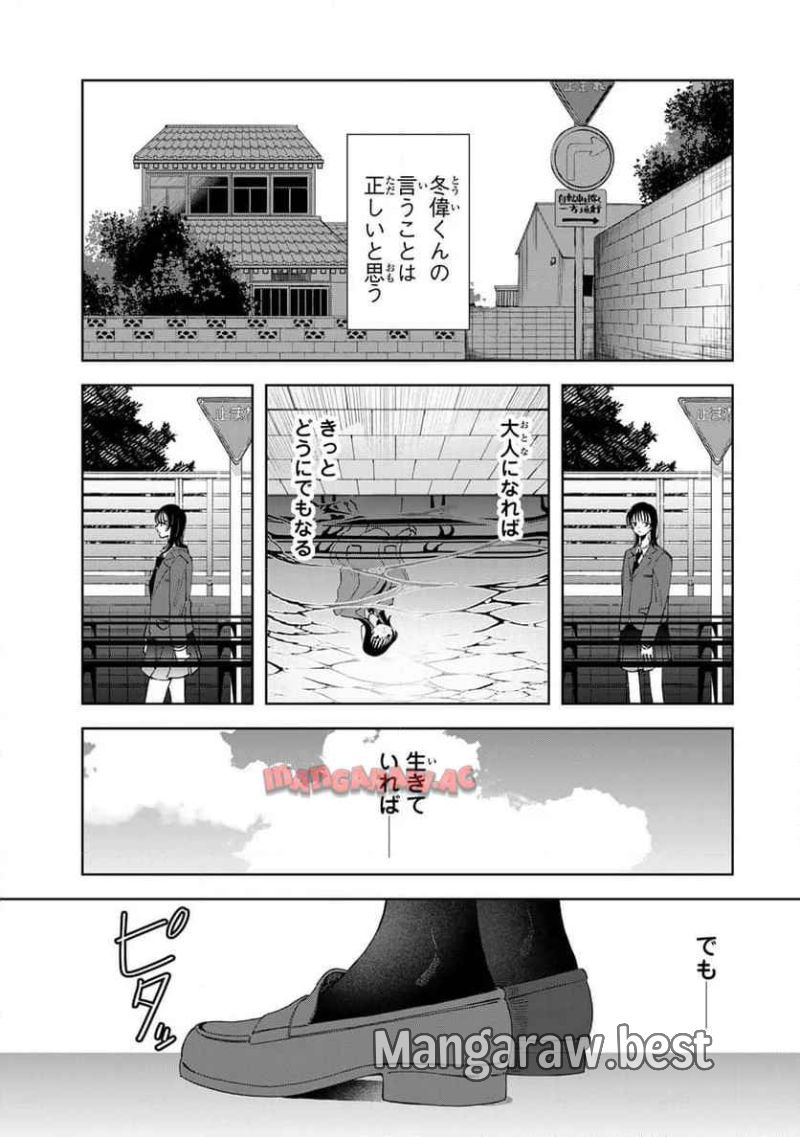 クラゲの骨は青 第17.2話 - Page 8