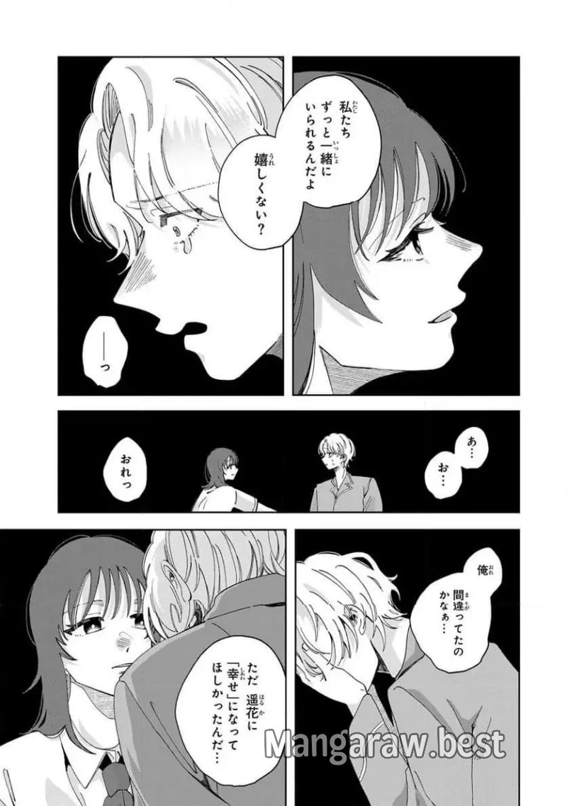 クラゲの骨は青 第18.1話 - Page 5