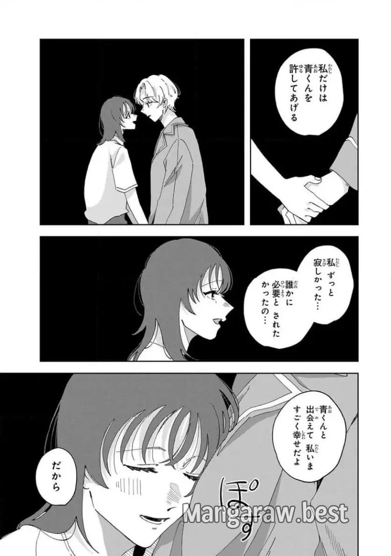 クラゲの骨は青 第18.1話 - Page 7