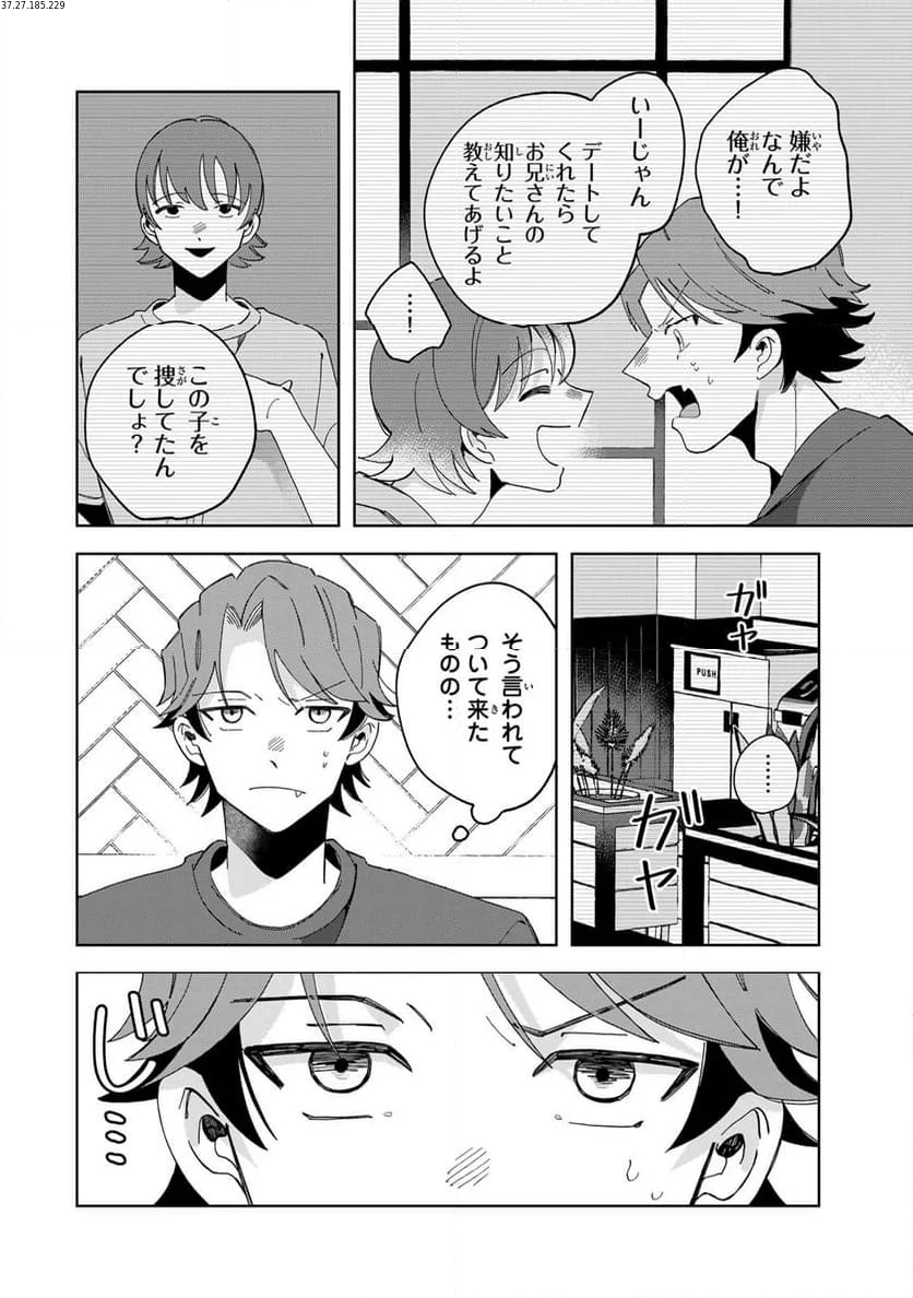 クラゲの骨は青 - 第14.2話 - Page 2