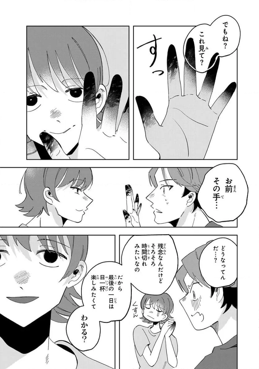 クラゲの骨は青 第14.2話 - Page 5