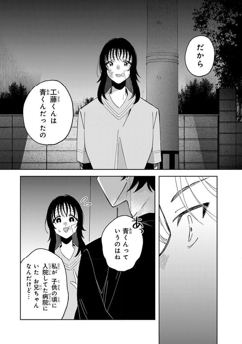 クラゲの骨は青 - 第13.2話 - Page 8