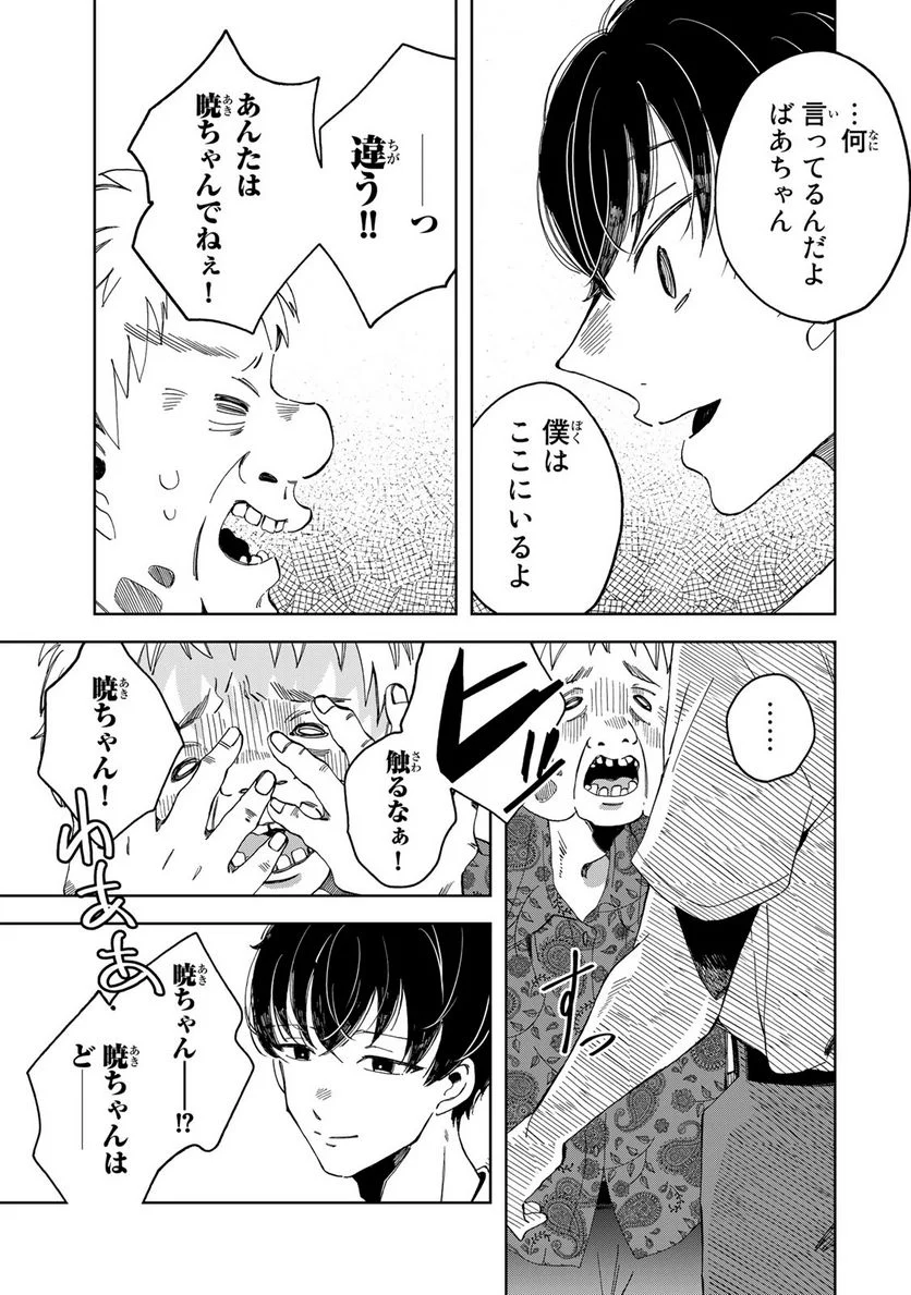 クラゲの骨は青 - 第5.1話 - Page 7