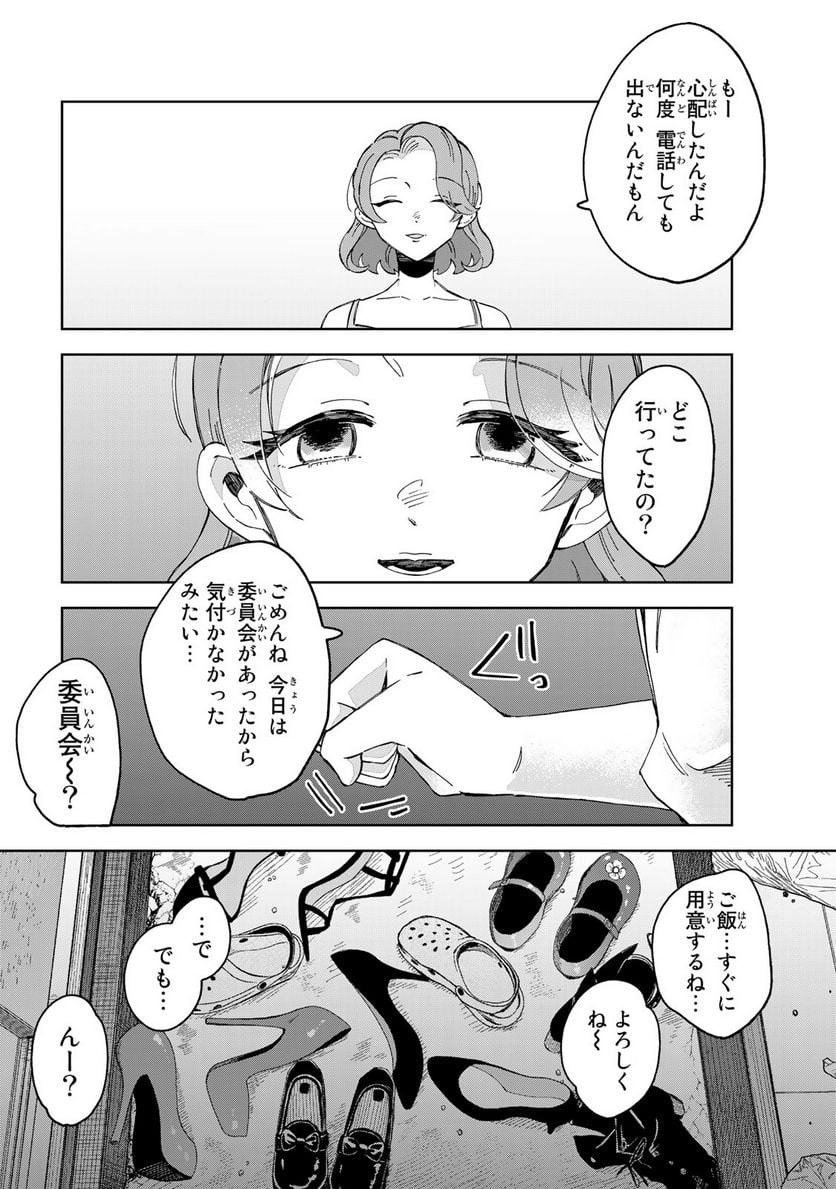 クラゲの骨は青 第1話 - Page 28