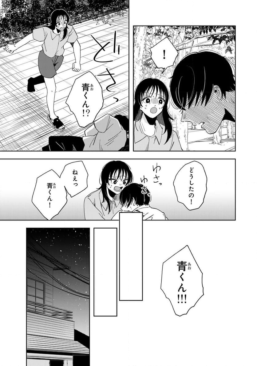 クラゲの骨は青 - 第15.3話 - Page 7