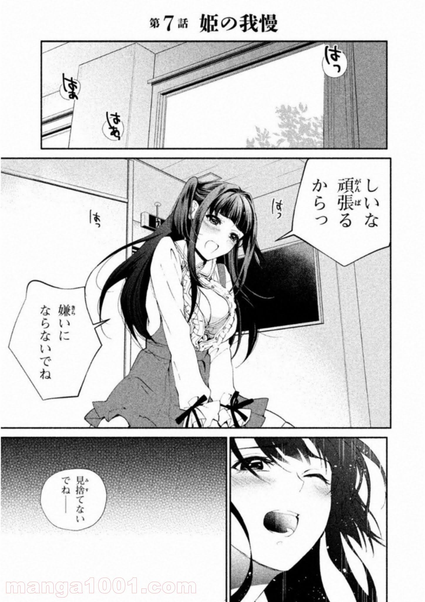 オタサーの姫殺人事件 第7話 - Page 2