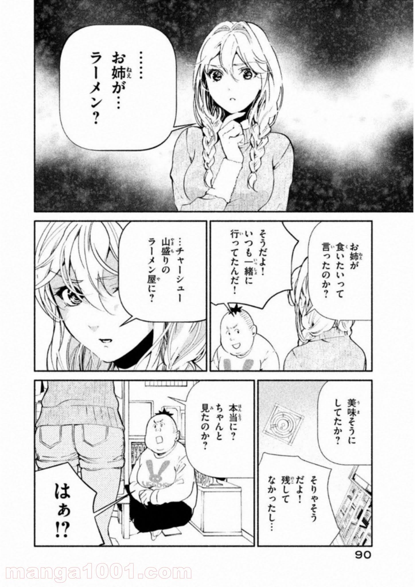 オタサーの姫殺人事件 第7話 - Page 13