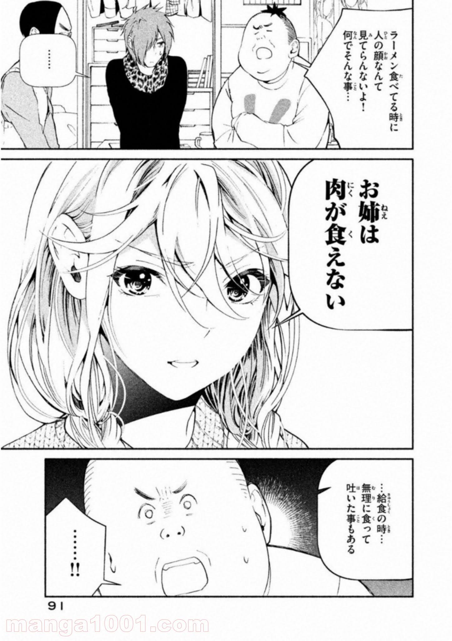 オタサーの姫殺人事件 第7話 - Page 14