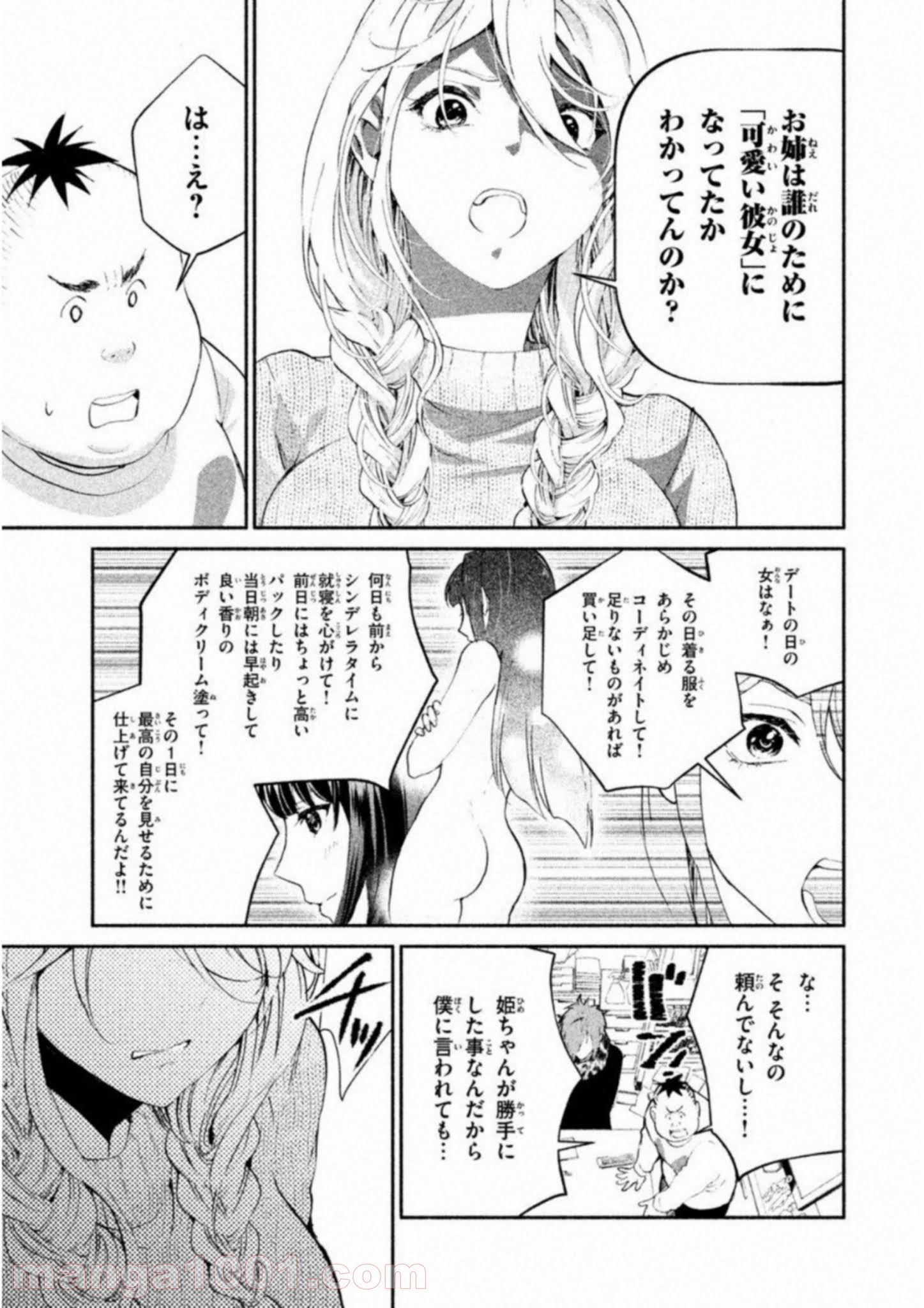 オタサーの姫殺人事件 第7話 - Page 18