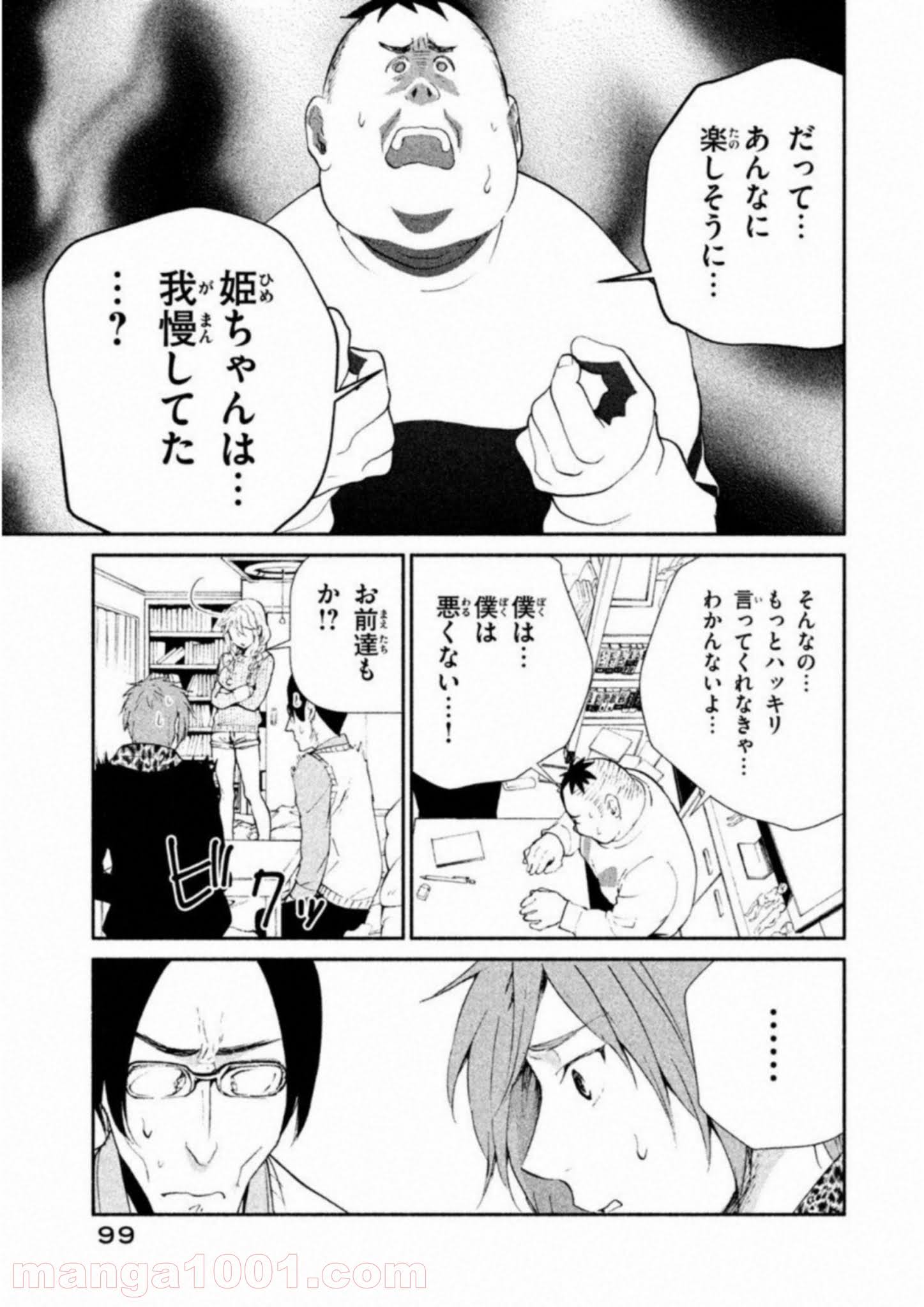 オタサーの姫殺人事件 第7話 - Page 22