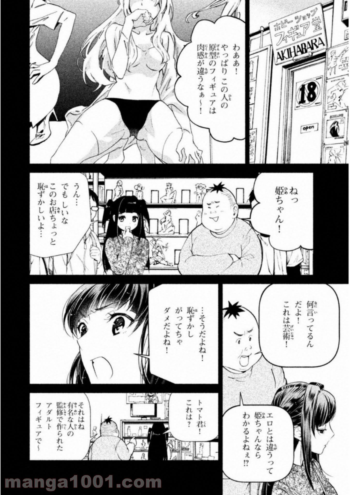 オタサーの姫殺人事件 第7話 - Page 9