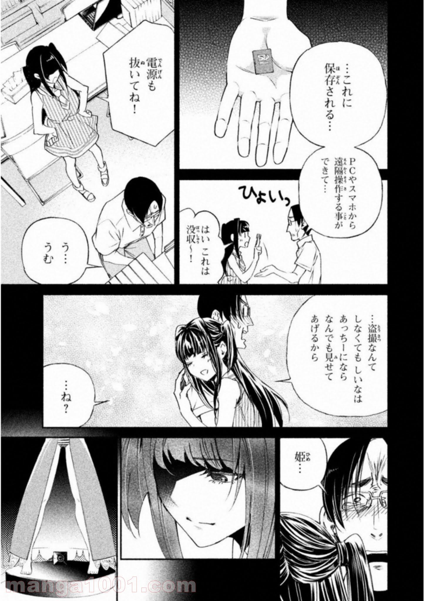 オタサーの姫殺人事件 第10話 - Page 17