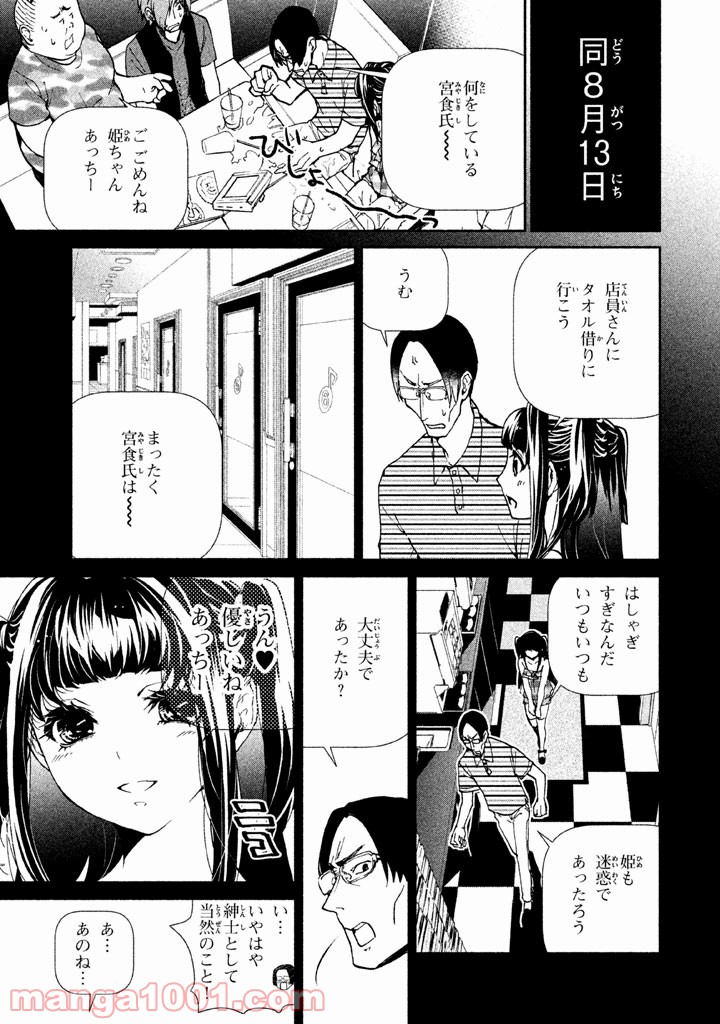 オタサーの姫殺人事件 第3話 - Page 11