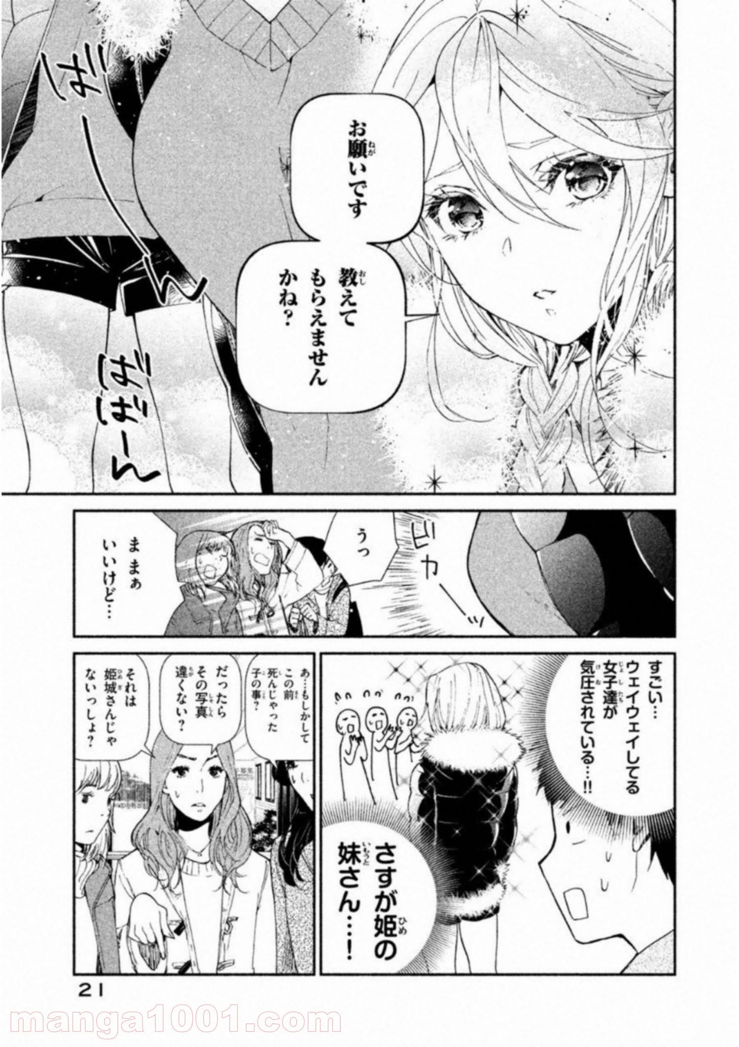 オタサーの姫殺人事件 第5話 - Page 20