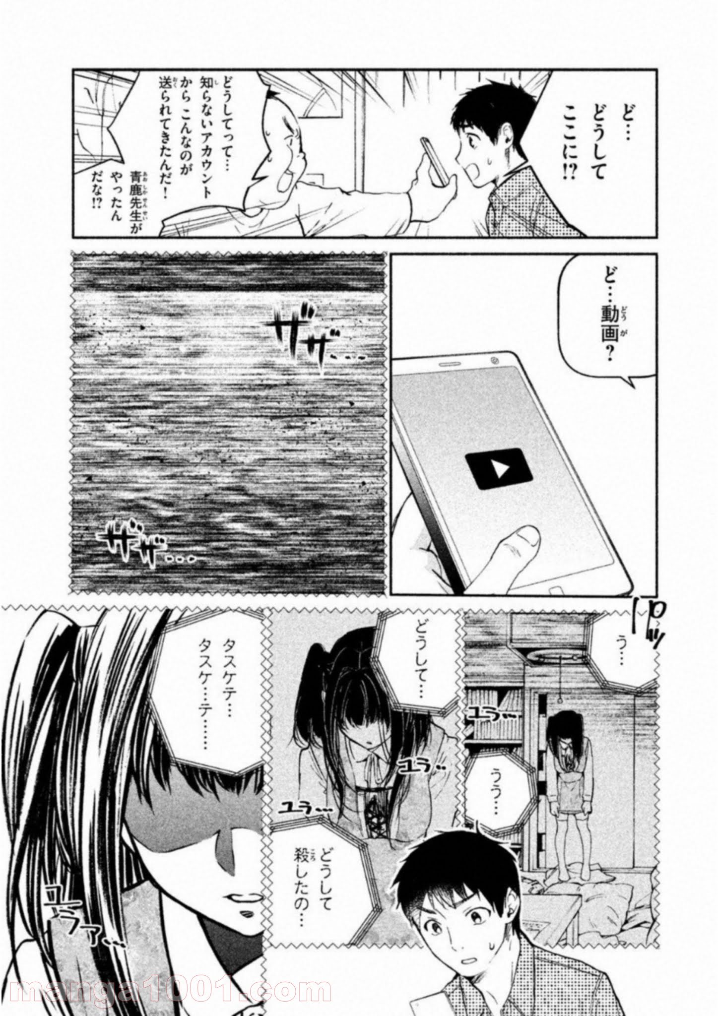 オタサーの姫殺人事件 第6話 - Page 27