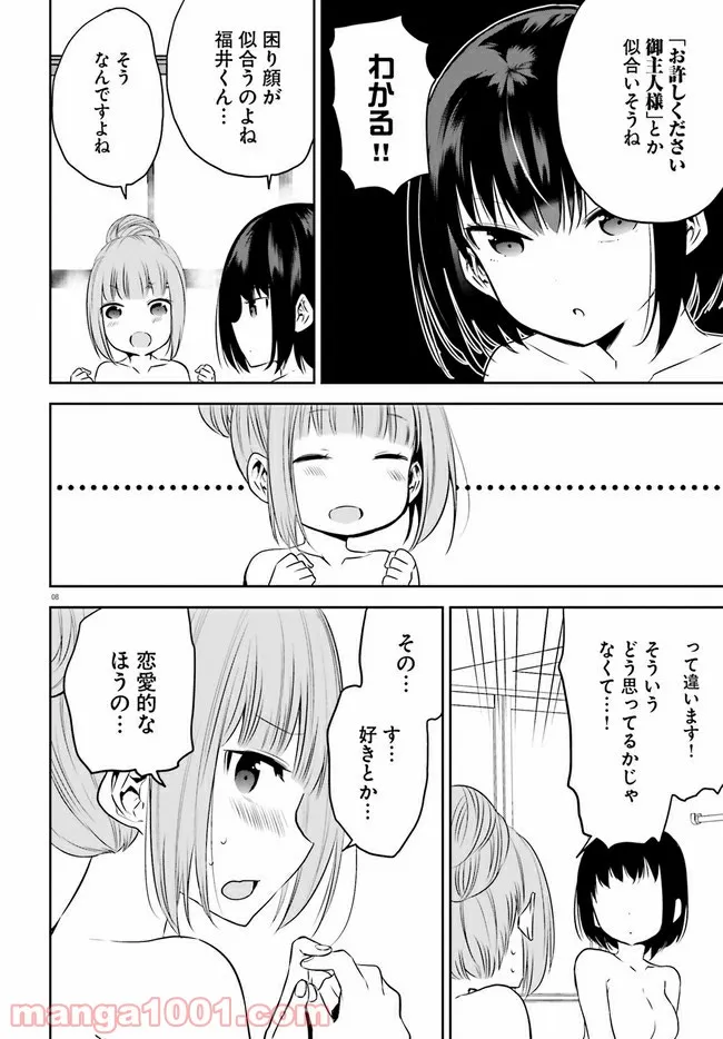 暑がり生徒会長と冷え性ギャルが僕に迫る 第16話 - Page 8