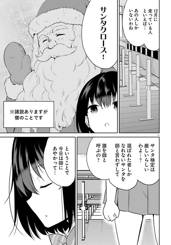 暑がり生徒会長と冷え性ギャルが僕に迫る 第27話 - Page 3