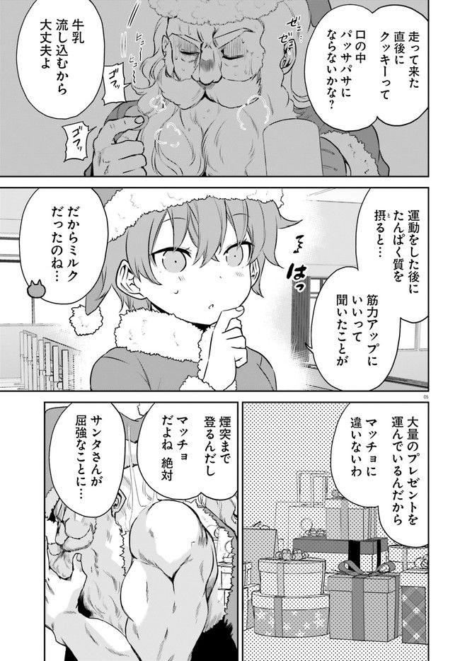 暑がり生徒会長と冷え性ギャルが僕に迫る 第27話 - Page 5