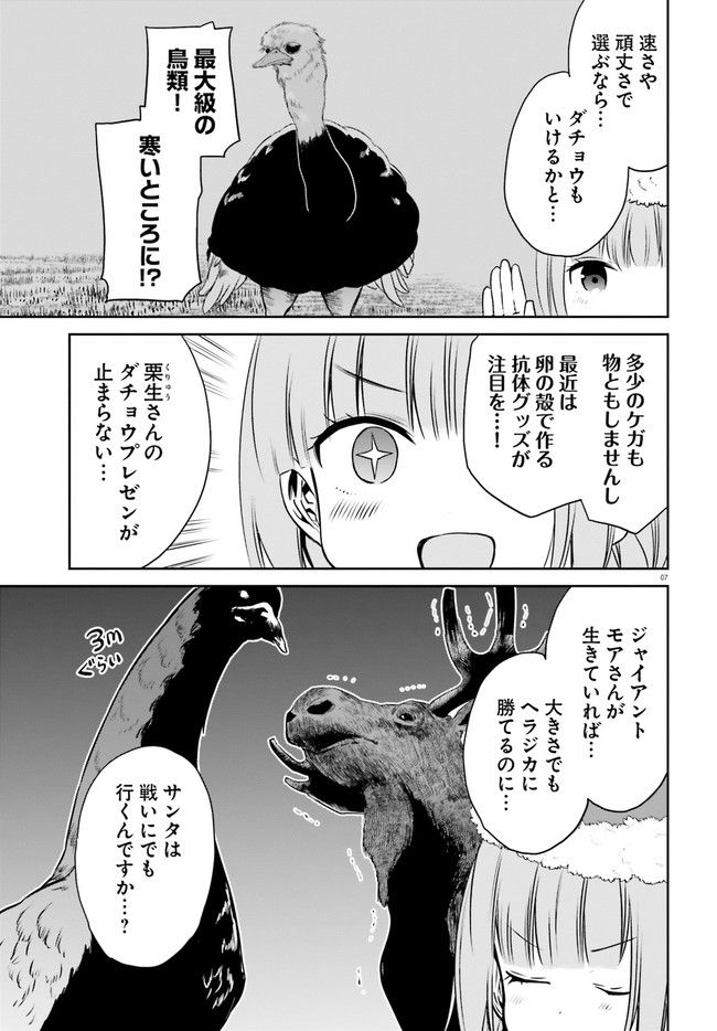 暑がり生徒会長と冷え性ギャルが僕に迫る - 第27話 - Page 7