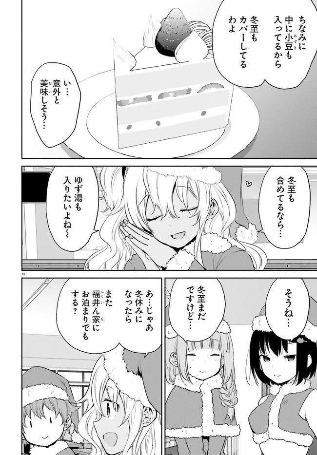 暑がり生徒会長と冷え性ギャルが僕に迫る - 第27話 - Page 10