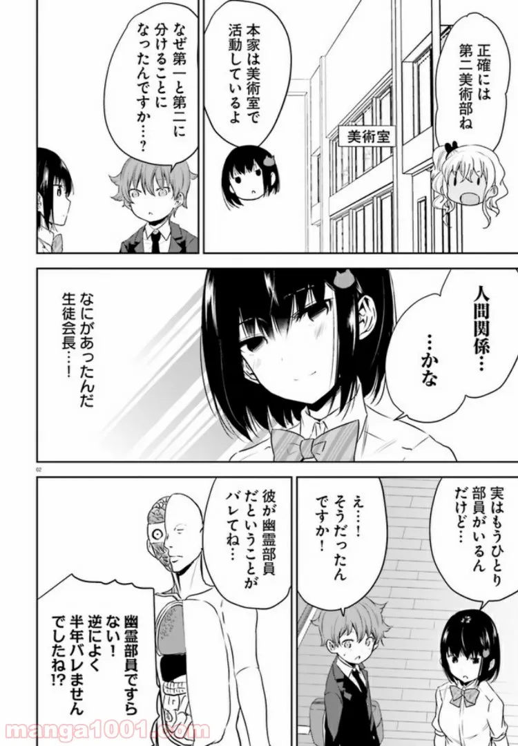 暑がり生徒会長と冷え性ギャルが僕に迫る - 第2話 - Page 2